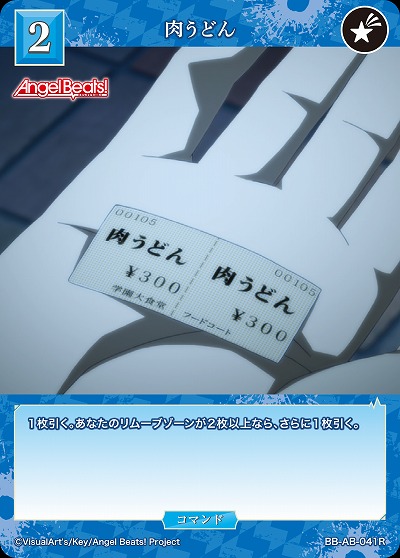 肉うどん 【BB-AB-041R】